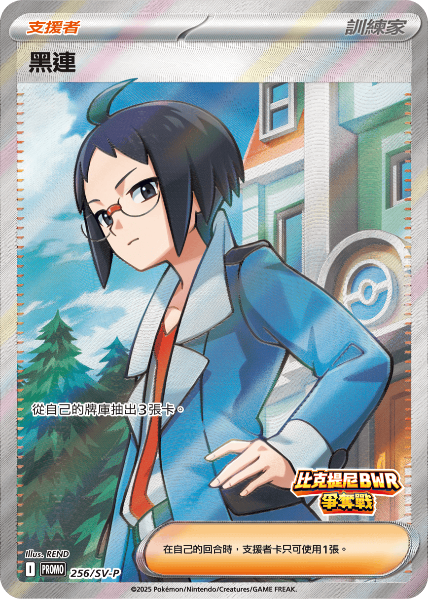寶可夢_比克提尼BWR爭奪戰_256_卡牌遊戲_20250926