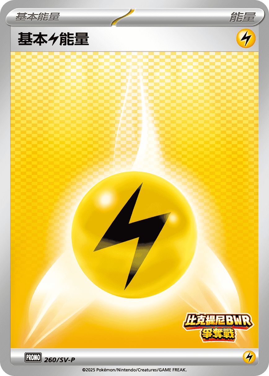 寶可夢_比克提尼BWR爭奪戰_260_卡牌遊戲_20250926