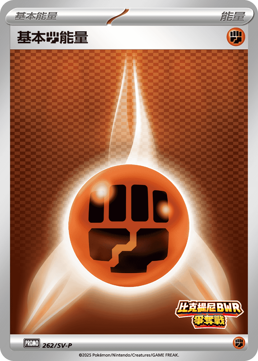 寶可夢_比克提尼BWR爭奪戰_262_卡牌遊戲_20250926