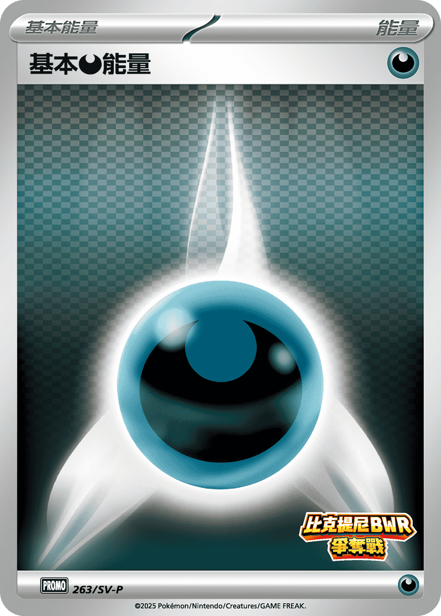 寶可夢_比克提尼BWR爭奪戰_263_卡牌遊戲_20250926