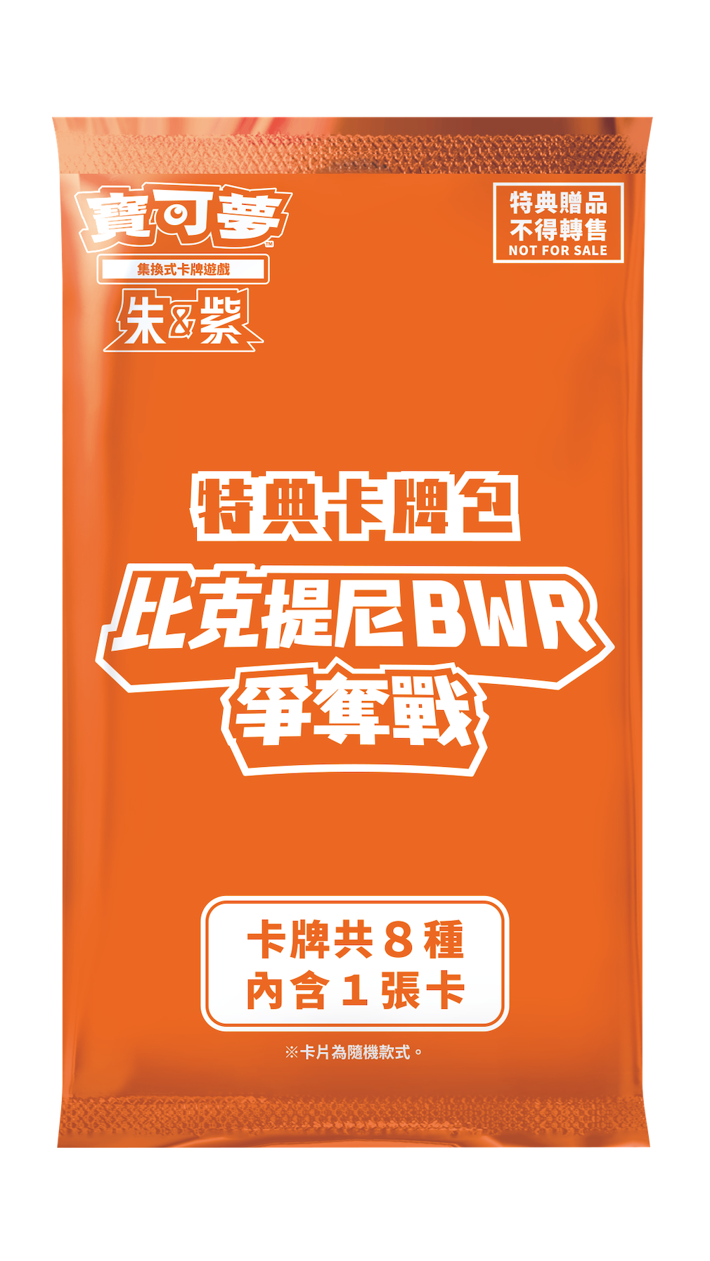 寶可夢_比克提尼BWR爭奪戰_pkg_卡牌遊戲_202501016