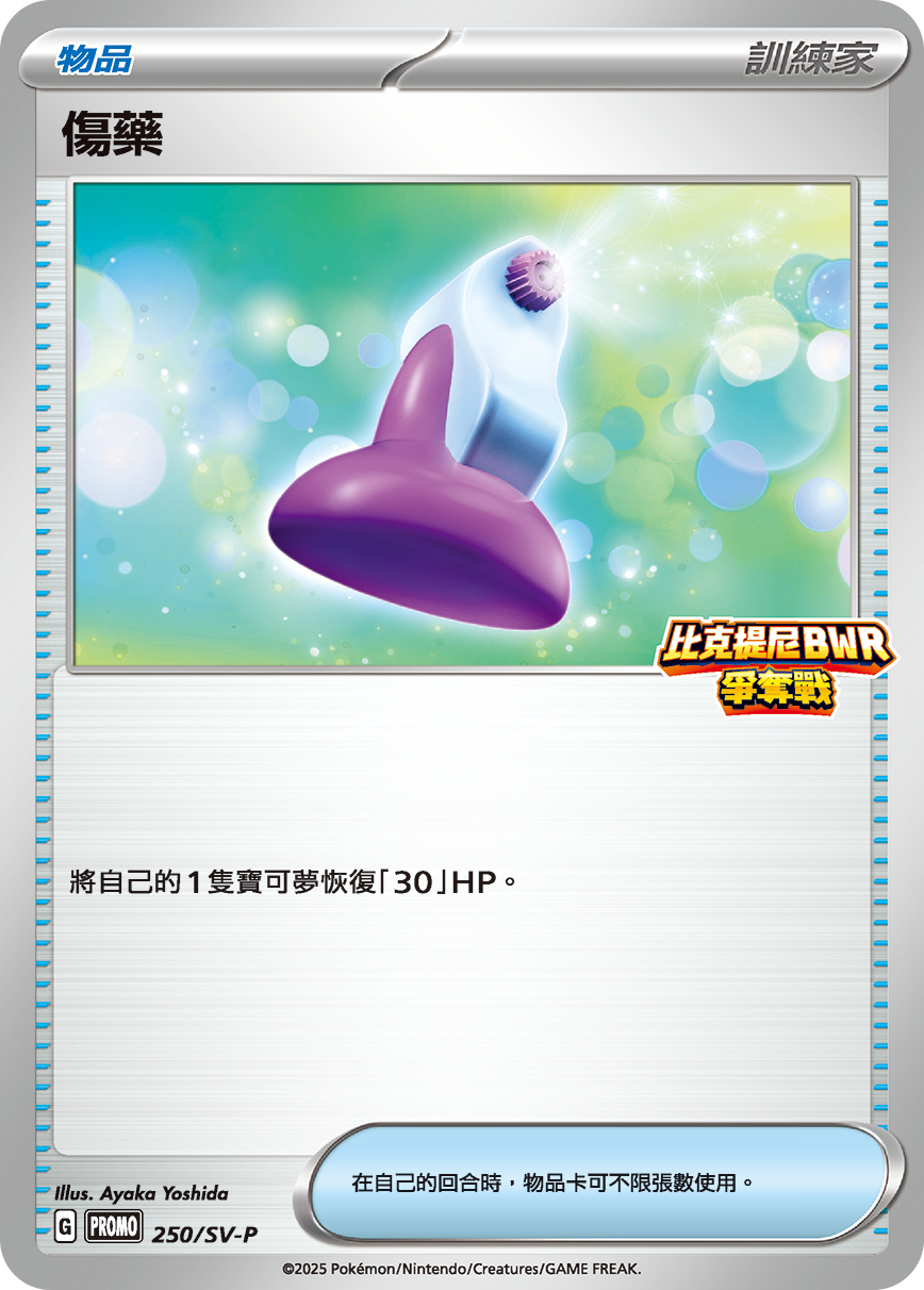 寶可夢_比克提尼BWR爭奪戰_250_卡牌遊戲_20251127