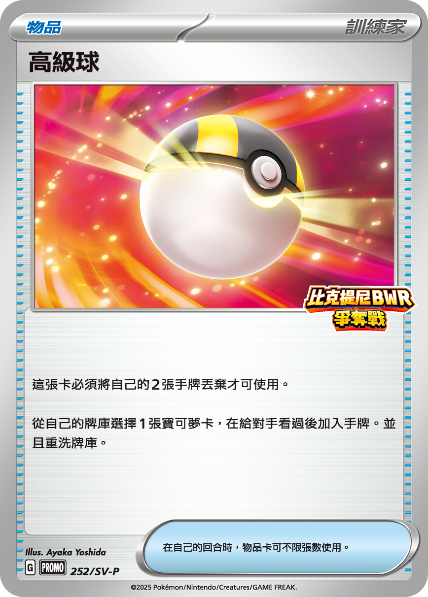 寶可夢_比克提尼BWR爭奪戰_252_卡牌遊戲_20251127