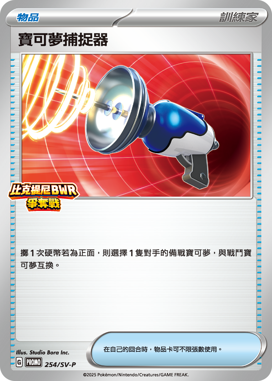 寶可夢_比克提尼BWR爭奪戰_254_卡牌遊戲_20251127