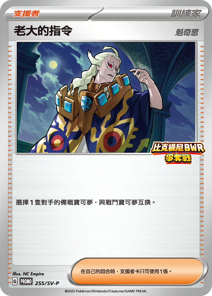 寶可夢_比克提尼BWR爭奪戰_255_卡牌遊戲_20251127