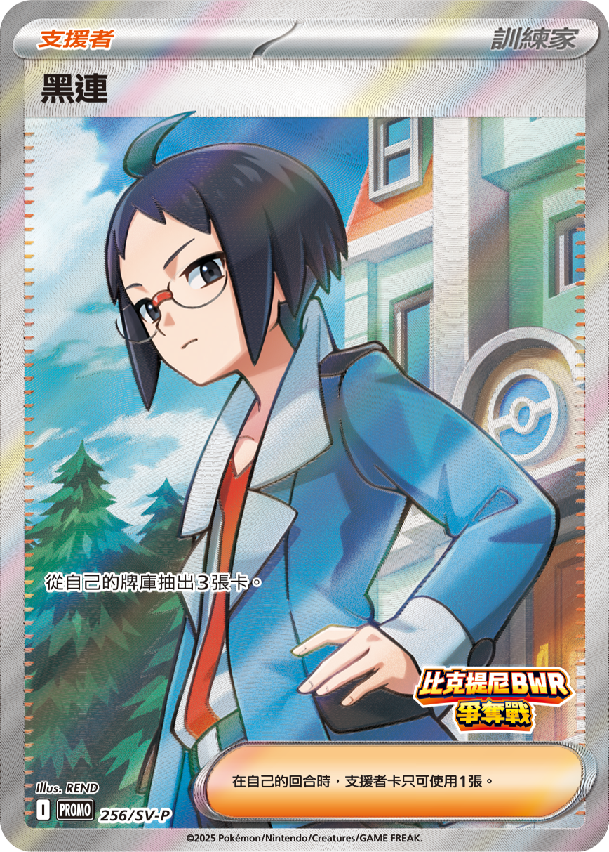 寶可夢_比克提尼BWR爭奪戰_256_卡牌遊戲_20251127