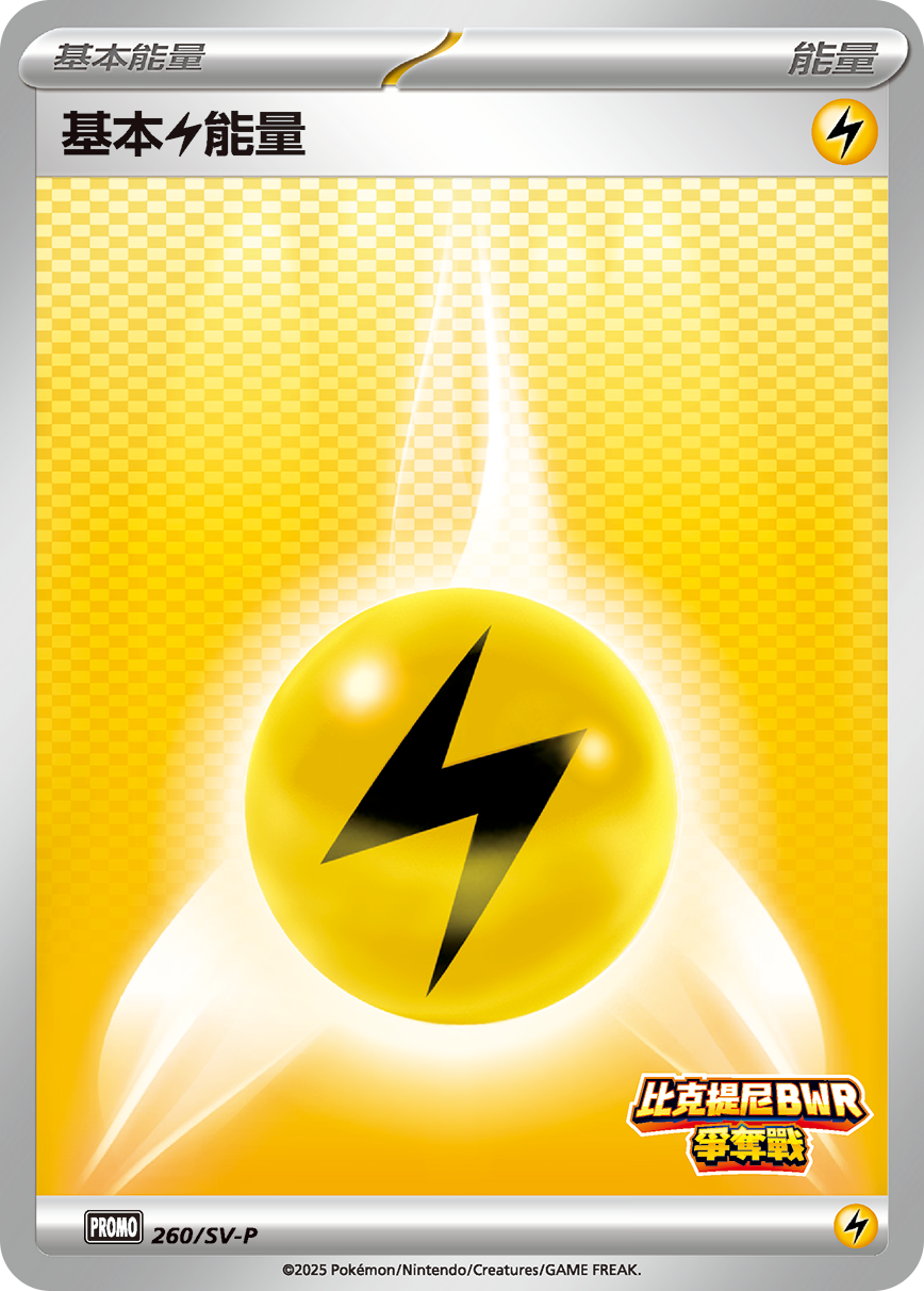 寶可夢_比克提尼BWR爭奪戰_260_卡牌遊戲_20251127