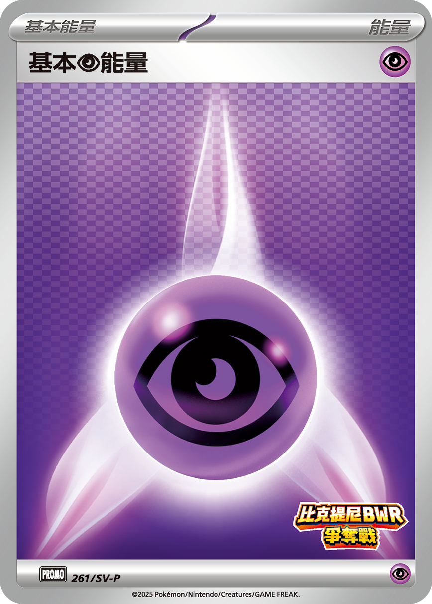 寶可夢_比克提尼BWR爭奪戰_261_卡牌遊戲_20251127