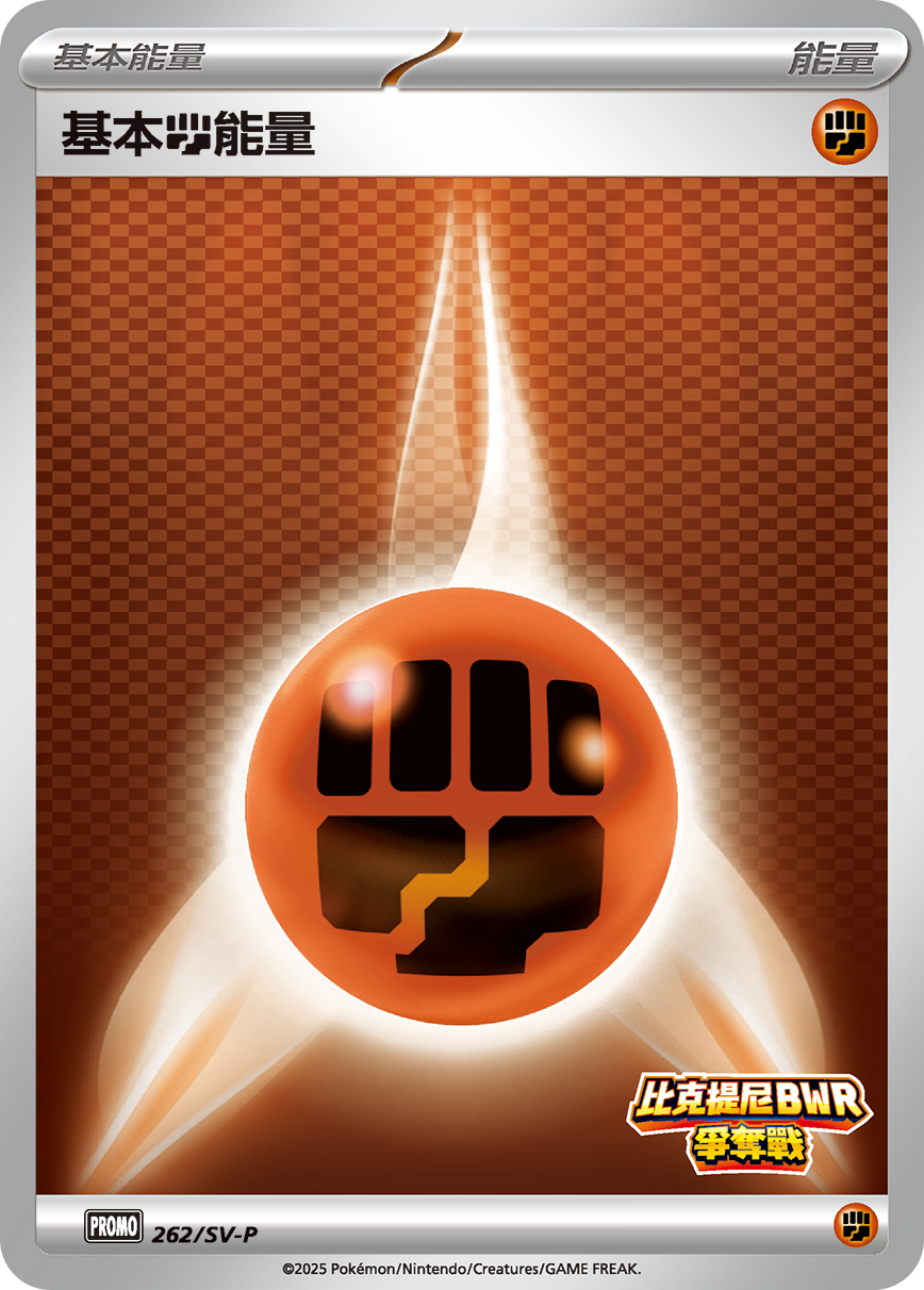 寶可夢_比克提尼BWR爭奪戰_262_卡牌遊戲_20251127