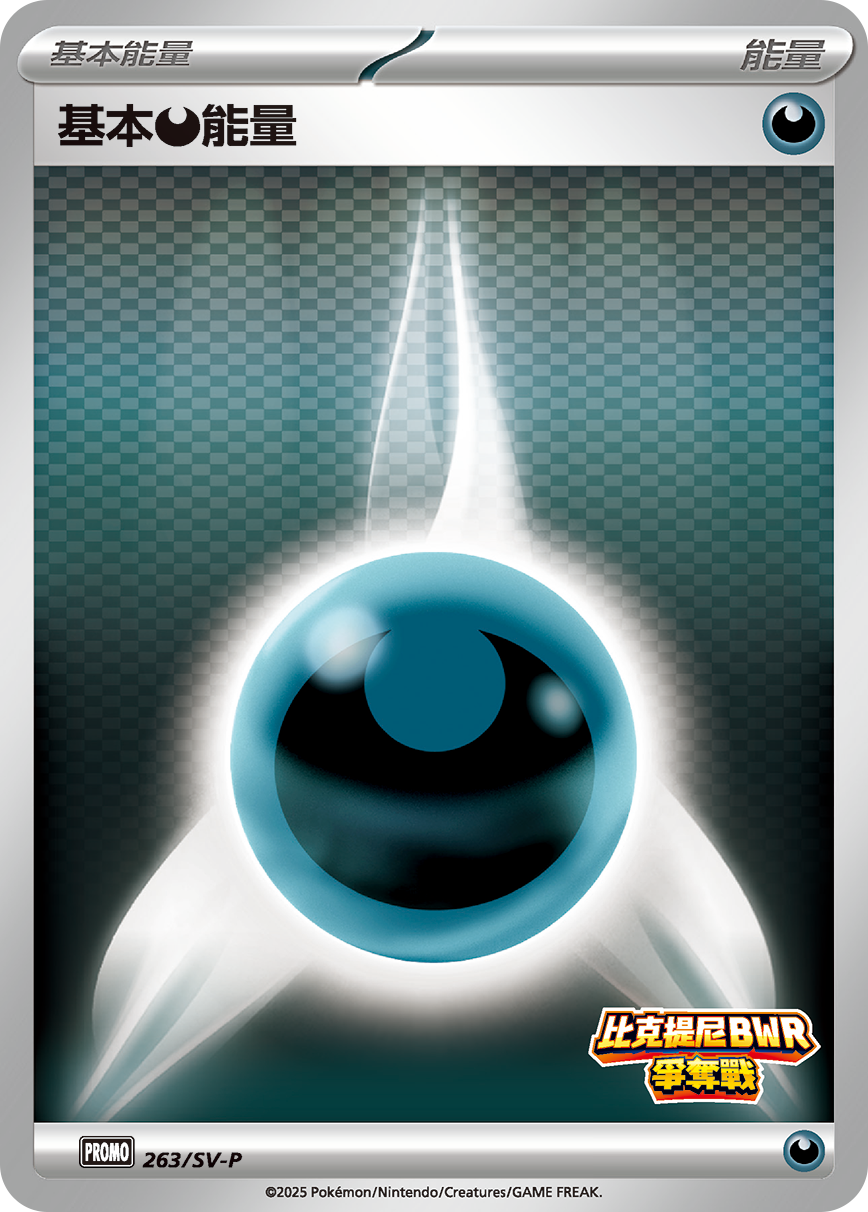 寶可夢_比克提尼BWR爭奪戰_263_卡牌遊戲_20251127