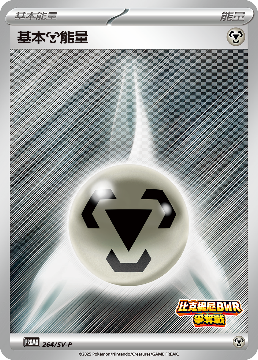 寶可夢_比克提尼BWR爭奪戰_264_卡牌遊戲_20251127