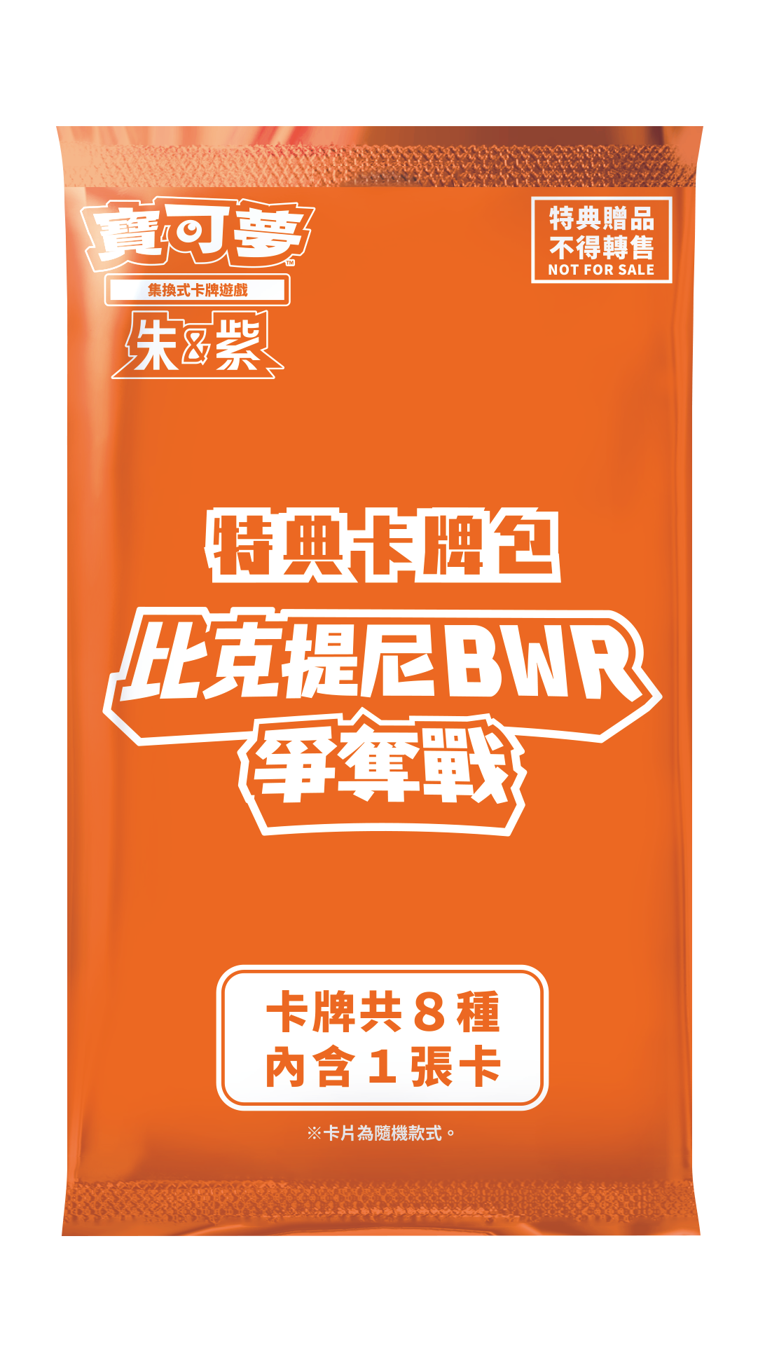 寶可夢_比克提尼BWR爭奪戰_pkg_卡牌遊戲_20251127