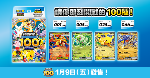 寶可夢_超級進化 初階牌組100對戰收藏_卡牌遊戲_20251205