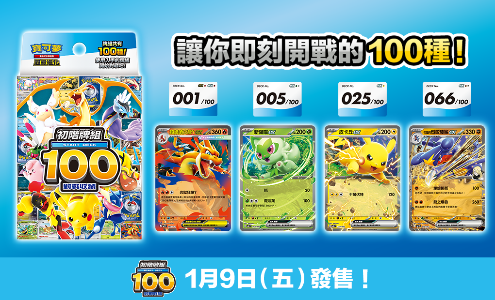 寶可夢_超級進化 初階牌組100對戰收藏_卡牌遊戲_20251205