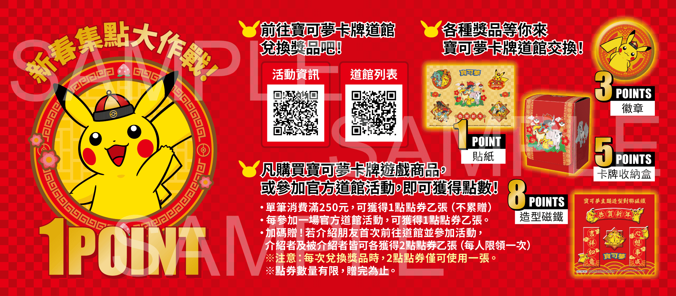 lunar new year 1point table