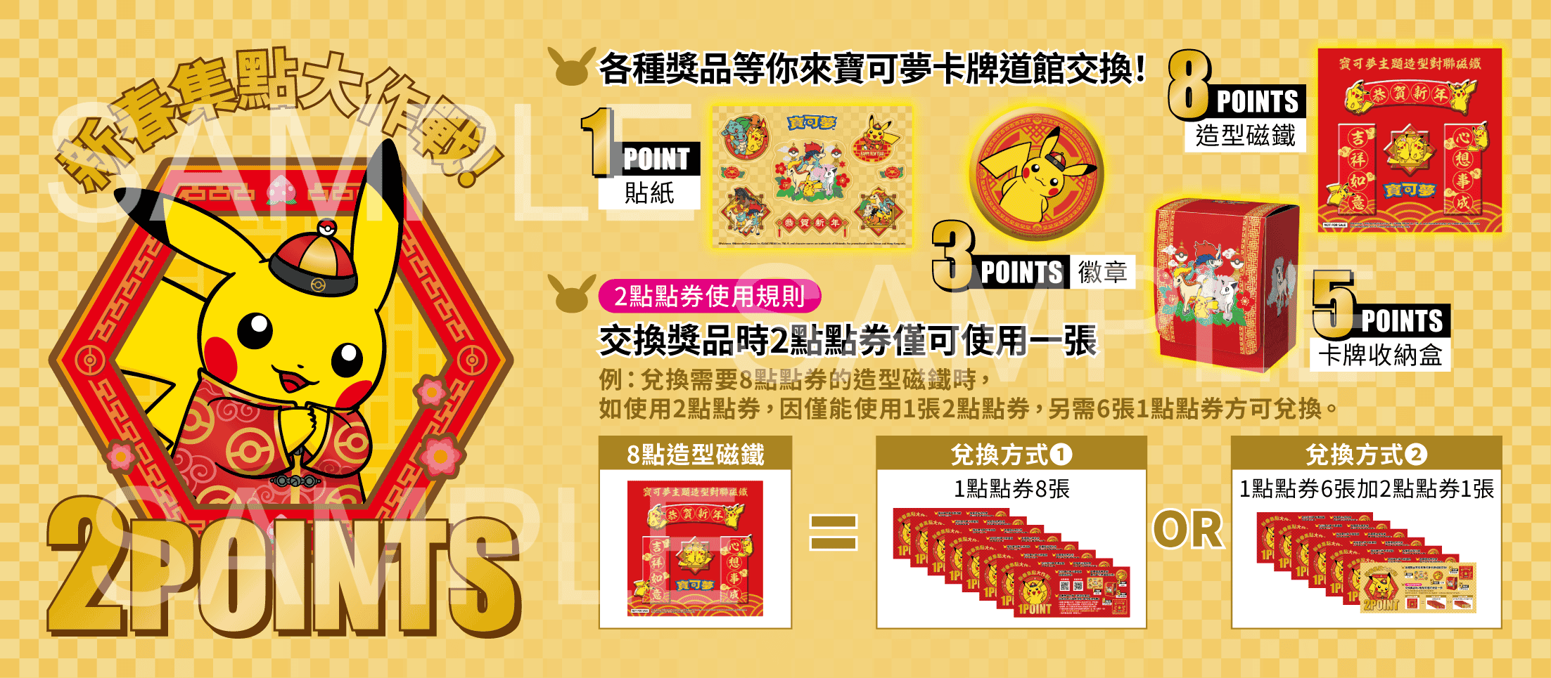 lunar new year 1point table