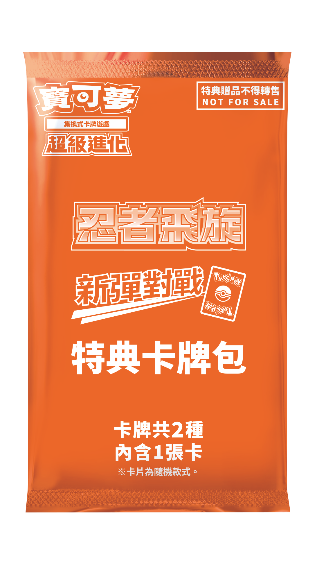寶可夢_ 新戰對戰_忍者飛旋_101_卡牌遊戲_20250926