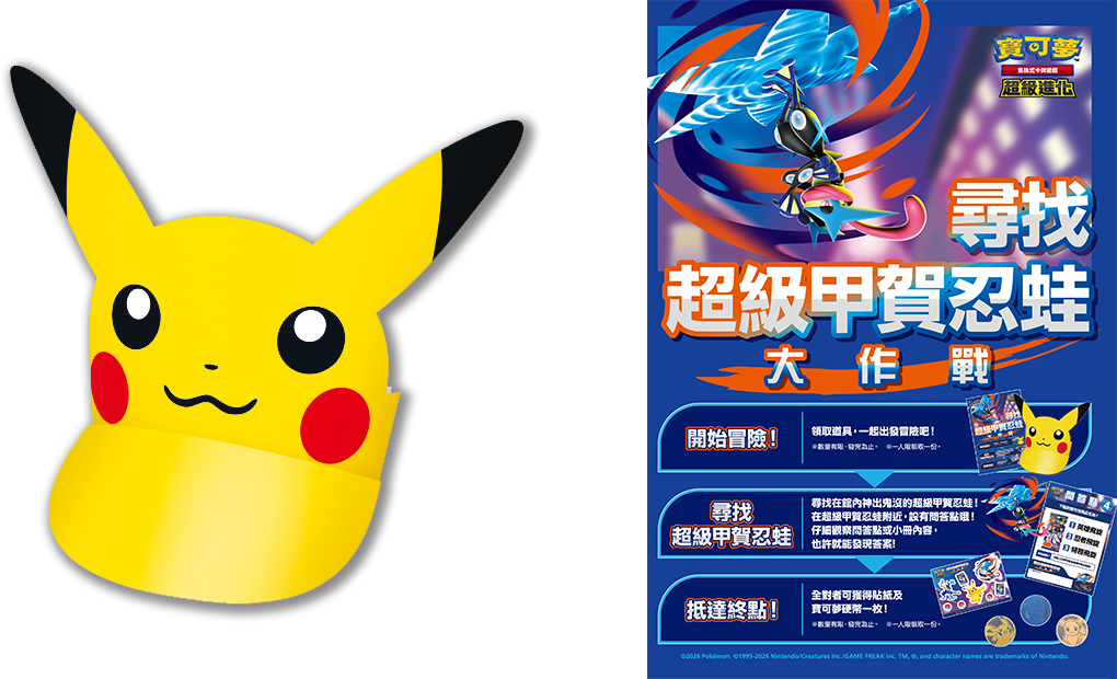 寶可夢_超級甲賀忍蛙大作戰_活動小冊及皮卡丘紙帽_卡牌遊戲_260319