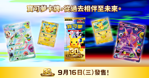 寶可夢_擴充包「30th CELEBRATION」_卡牌遊戲_20260601