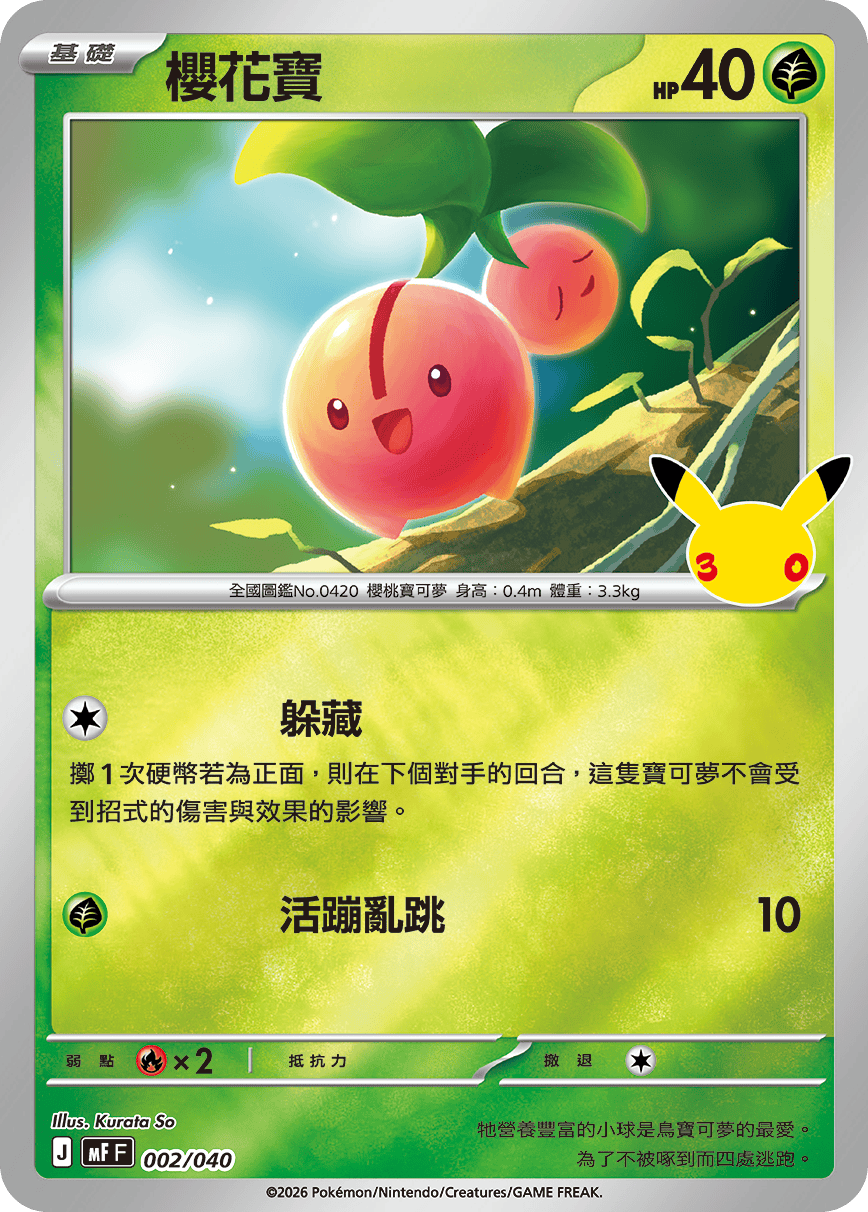 櫻花寶
