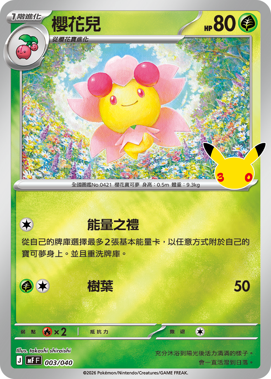 櫻花兒