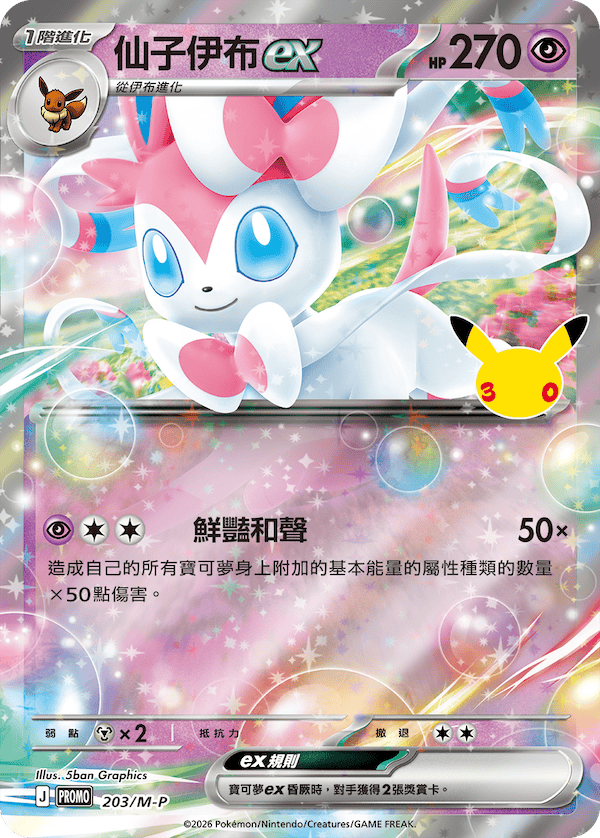 寶可夢_仙子伊布ex_卡牌遊戲_20260917