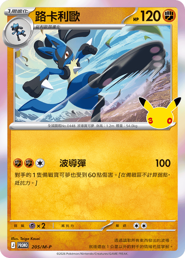 寶可夢_路卡利歐_卡牌遊戲_20260917